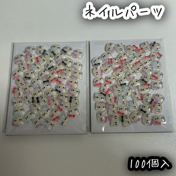 ネイルパーツ キティちゃん ハローキティ サンリオ 100個入 デコパーツ レジン DIY