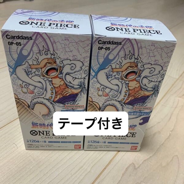 新時代の主役 2ボックス テープ付きワンピースカードゲーム ONE PIECE カードゲーム