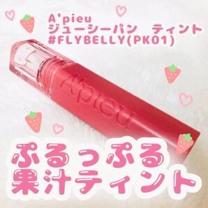 アピュー A'PIEU ジューシーパン ティント PK01 FLYBERRY