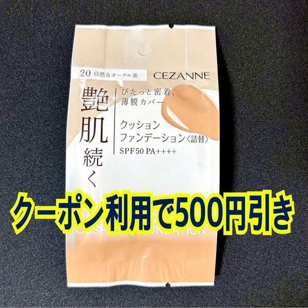 セザンヌ クッションファンデーション 20 自然なオークル系 CEZANNE
