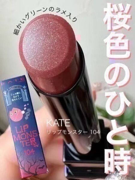 【期間限定色】 104 桜色のひと時 リップモンスター 桜色のひととき