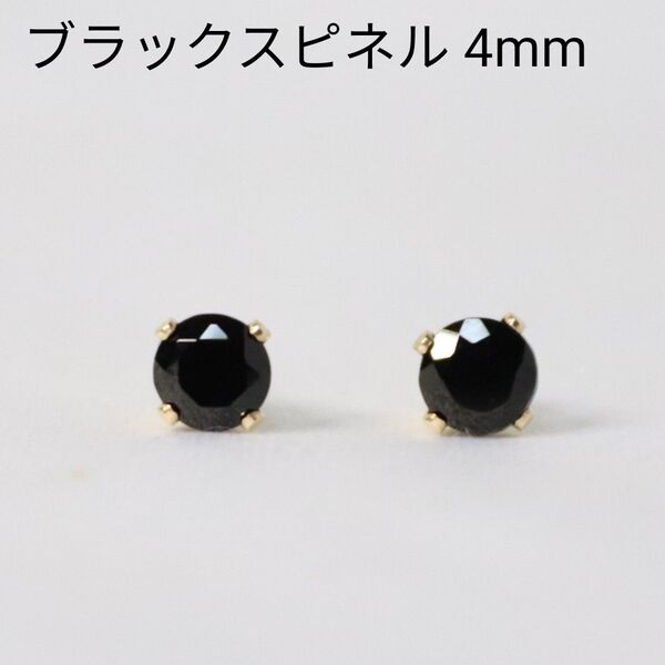 14KGF ブラックスピネル 天然石 4mm ピアス