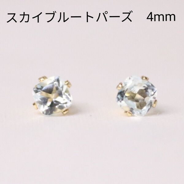 14KGF スカイブルートパーズ 天然石 スクエア 4mm ピアス