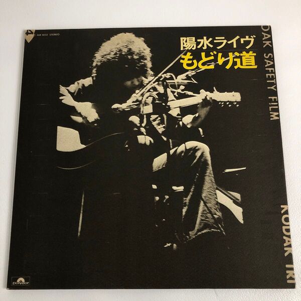 陽水ライブ もどり道 レコード LP アナログ 井上陽水
