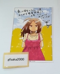 妻、小学生になる。　2巻 まんが王 店舗特典 イラストカード　美品