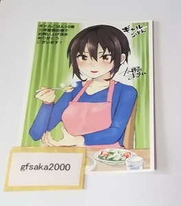 ギャルごはん 10巻 三洋堂 店舗特典 イラストカード 美品