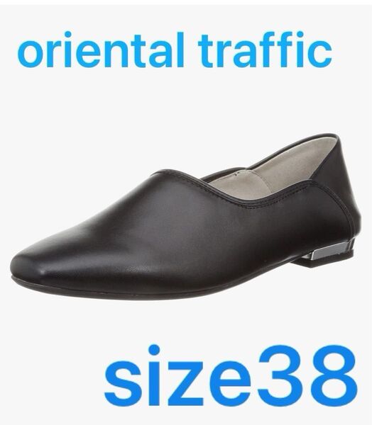 【美品】oriental traffic 黒 フラットパンプス ビジネス ローファー フラット 38 24.0 23.5 24.5