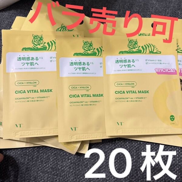 VT CICAバイタルマスク1枚包装×20枚 シカ ビタミン 美白