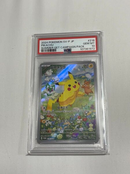 ポケモンカード PSA10 ピカチュウ プロモ ポケカの夏がキタ 218 SV-P