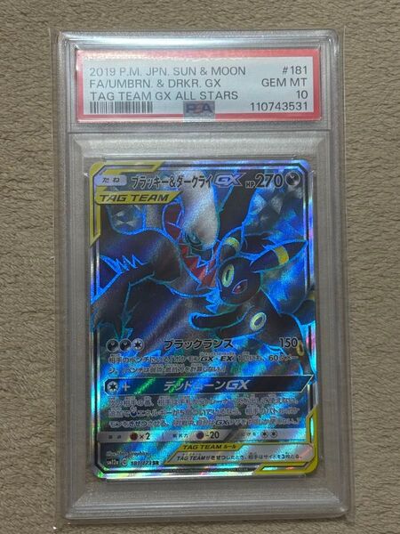 ポケモンカード ブラッキー&ダークライgx sr psa10