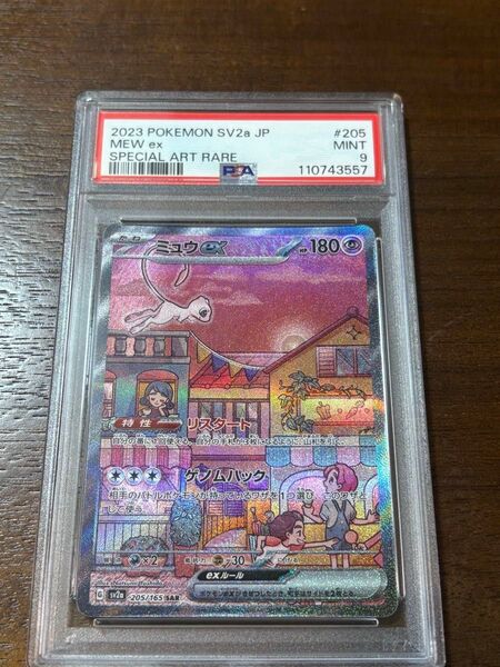 ポケモンカード ミュウex sar psa9