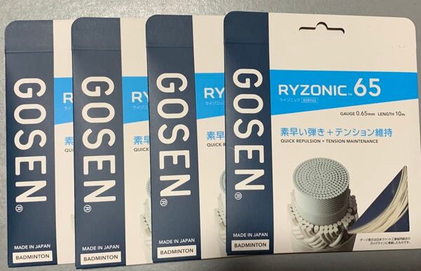 バドミントンガットゴーセンのライゾニック65を4張。人気のガット