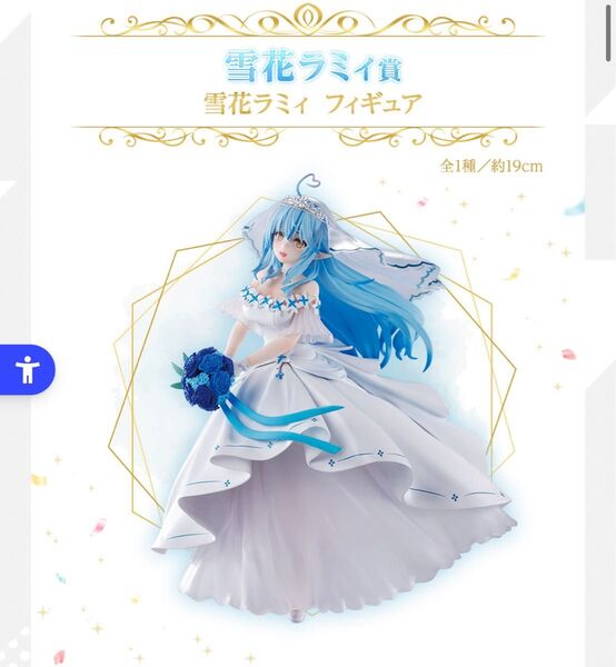 ホロライブ一番くじ 雪花ラミィ賞 フィギュア アクリルスタンド 缶バッジ