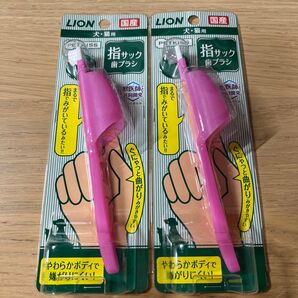 ライオン PETKISS 指サック歯ブラシ 犬・猫用 2個セット