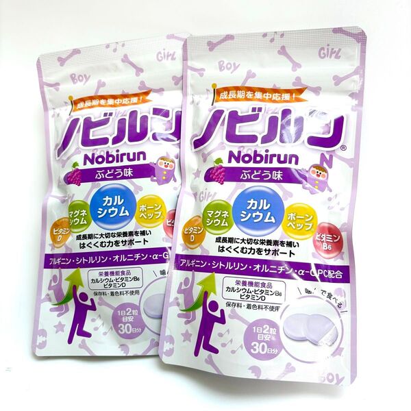 ノビルン 2袋セット ぶどう味 一袋30日分 カルシウム アルギニン