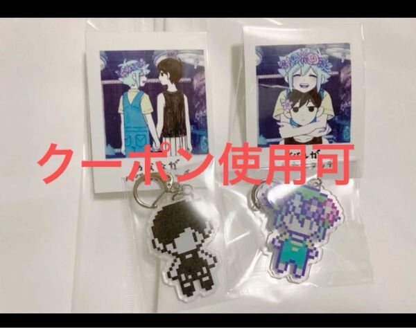 OMORI アクリルキーホルダー オモリ、バジル おまけフォトカード付き 未使用品 アクキー