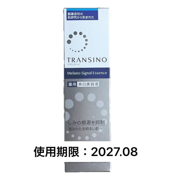 トランシーノ 薬用 メラノシグナルエッセンス(美白美容液)30g