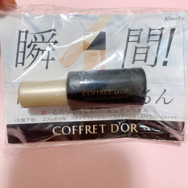 【廃盤貴重】コフレドール スキンイリュージョンプライマーUV SPF50+ PA+++