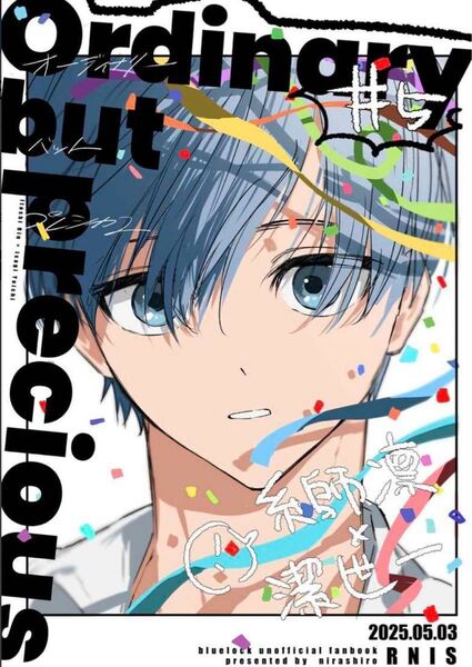 値下げ交渉不可!!ブルーロック 同人誌 Ordinary but precious にらしろ 糸師凛 潔世一 凛潔 rnis