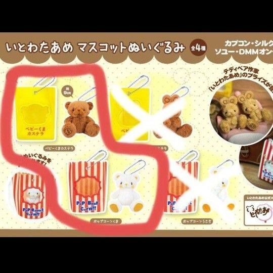 いとわたあめ マスコット プライズ