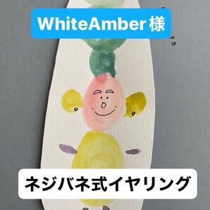 ハンドメイドイヤリング ネジバネ式イヤリング