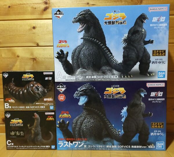 一番くじ ゴジラ 大怪獣列伝G A賞 B賞 C賞 ラストワン賞 フィギュア セット