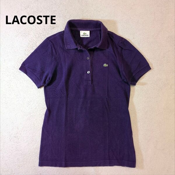 LACOSTE ラコステ 胸刺繍ロゴ カノコ 鹿の子ポロシャツ 紫 パープル