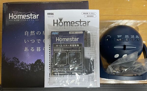 ホームスター 2021年モデル