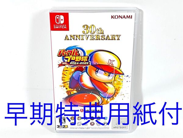 【Switch】 パワフルプロ野球2024-2025 早期購入特典用紙付き