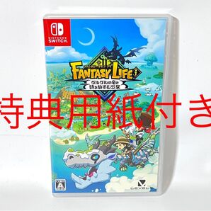 【Switch】 ファンタジーライフi グルグルの竜と時をぬすむ少女 早期購入特典 駆け出し冒険者セット 用紙付き