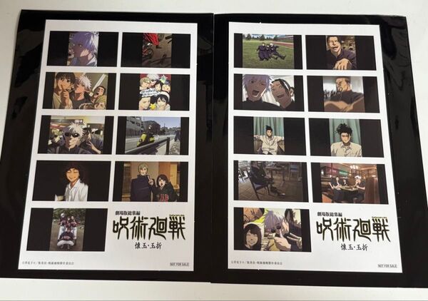 呪術廻戦 懐玉 玉折 映画 入場者特典 入場者プレゼント 第3弾 2枚セット シリアルコード付き
