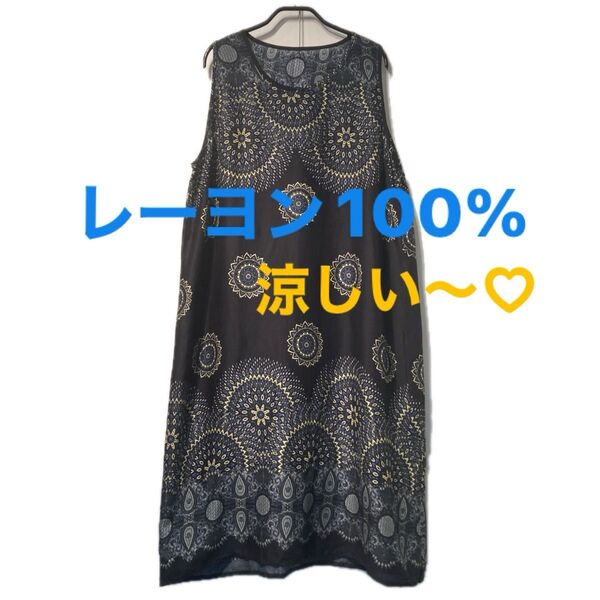 新品タグ付きレーヨン1002ノースリーブチュニック軽くサラッとちょー涼しいAラインシルエットストンと落ちる毎シーズン人気生地