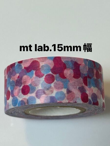 mt マスキングテープ mt lab.限定 計り売り 第26弾 くっつく、はなれる 15mm幅