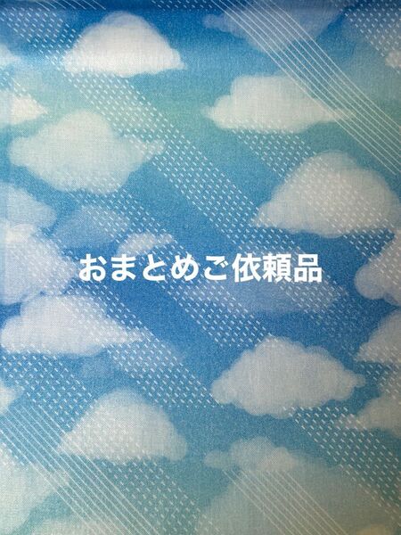 おまとめご依頼品 マスキングテープ 4点