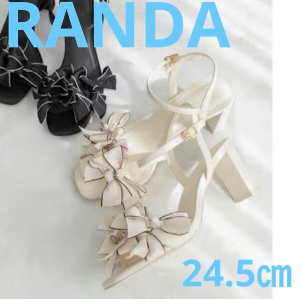 RANDA ミニリボンストラップサンダル Lサイズ 美品 24.5㎝ サンダル アイボリー
