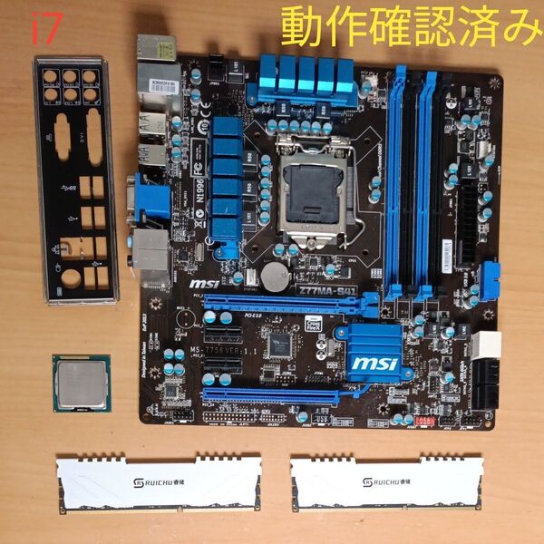 Z77MA-S41 i7-3770k DDR3-16GBセット 動作確認済み中古品 MSI