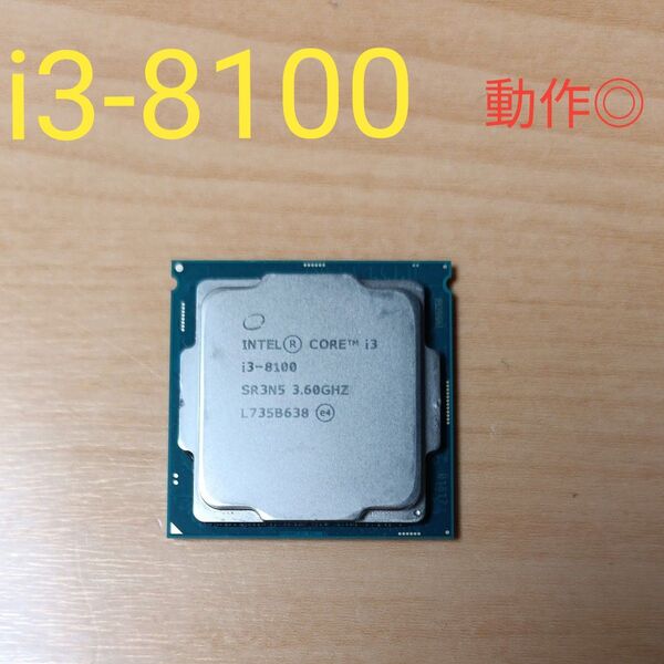 CORE i3-8100 中古品