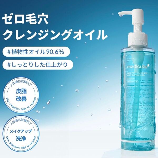 メディキューブ ゼロ毛穴クレンジングオイル