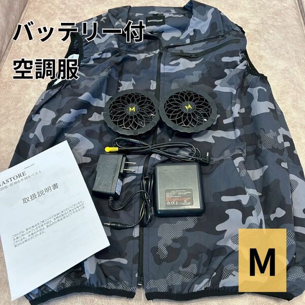 【新品】空調服 ベスト 熱中症対策 作業服 ファンバッテリー付 迷彩 カモフラ ファン バッテリー 空調作業服 セット