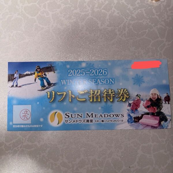 サンメドウズ 清里 スキー場 リフト券 一日券 1日券 招待券