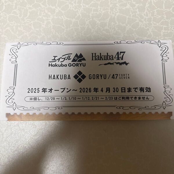 白馬 五竜 スキー場 1日券 一日券 2025