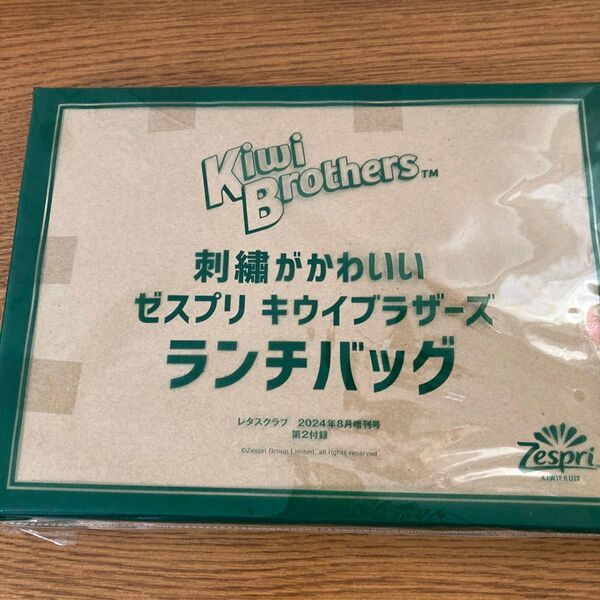 ゼスプリ 保冷バック