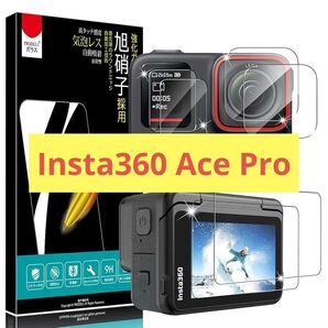 Insta360 Ace Pro 専用 衝撃吸収 9H硬度 ガラスフィルム 保護フィルム Insta360 Pro Gopro