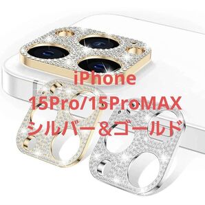 カメラレンズ 保護カバー iPhone15pro 15proMax カメラレンズカバー iPhone