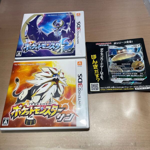 【3DS】 ポケットモンスター サン ムーン カセット カビゴン付き
