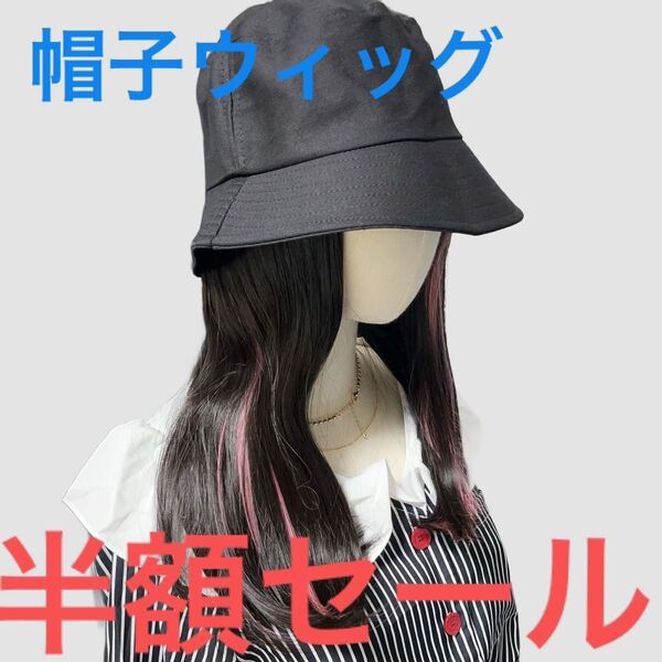 新品未使用帽子ウィッグ一体化タイプナチュラルブラックかぶるだけネット付
