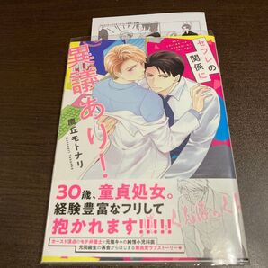 鷹丘モトナリ セフレの関係に異議あり!