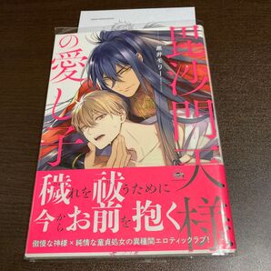 黒井モリー 毘沙門天様の愛し子