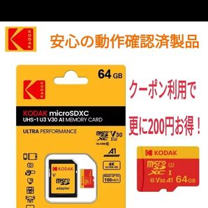 最後の1点!クーポンご利用でお得★安心の動作確認済製品★KODAK micro SDXC 64GB メモリカード