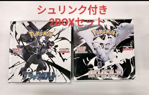 ポケモンカードゲーム ブラックボルト1box、ホワイトフレア1boxシュリンク付